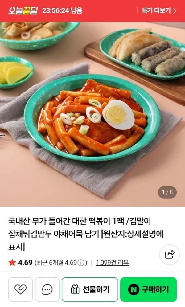 대한떡볶이 1팩 1,990원