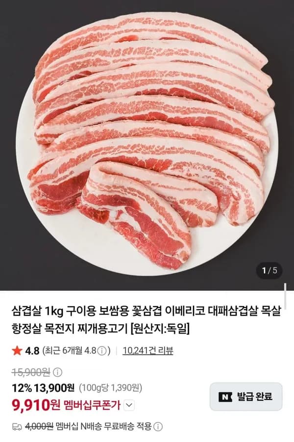 구이용 삼겹살 1kg 9,910원
