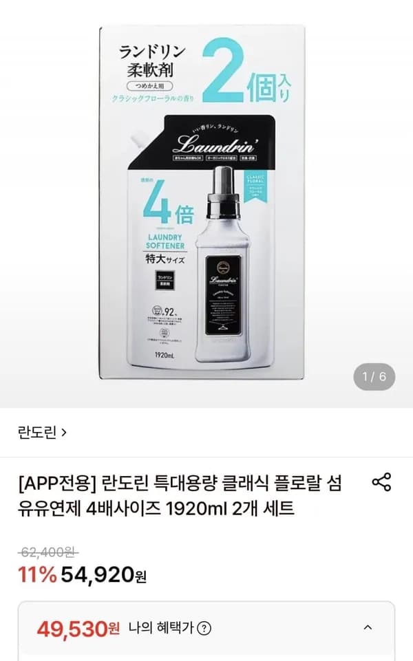 란도린 특대용량 클래식 플로랄 섬유제 1920ml 2개세트 49,530원