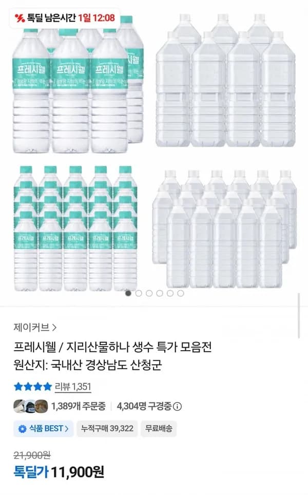 프레시웰 생수 2L 24개 11,900원