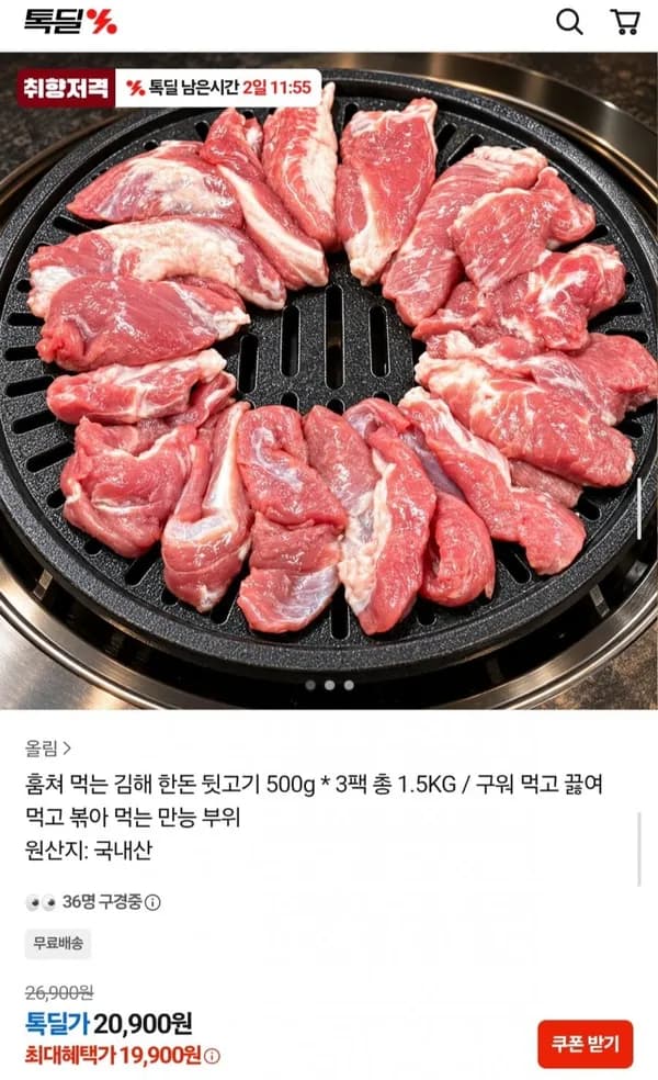 한돈 냉장 뒷고기 500g 3팩 총 1.5kg 19,900원