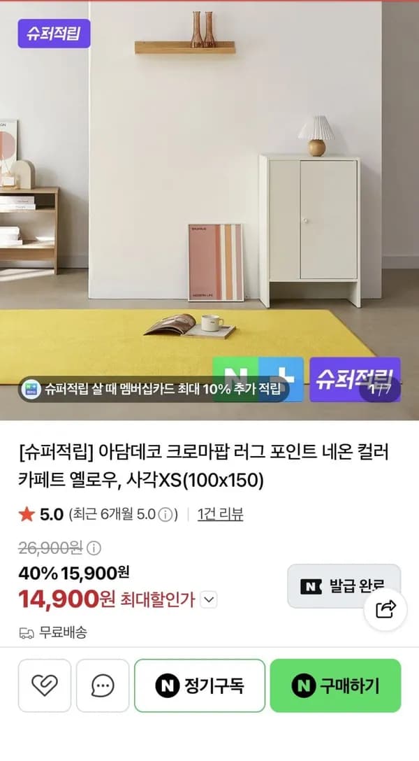 아담데코 크로마팝 사각 러그 XS(100x150) 14,900원