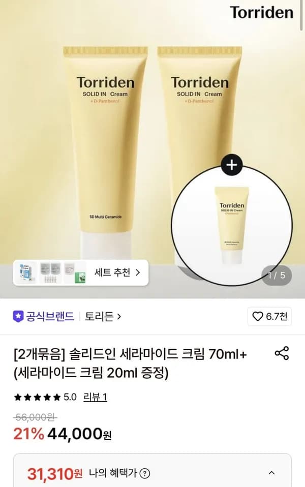 토리든 솔리드인 세라마이드 크림 70ml 2개 + 20ml 증정 31,310원