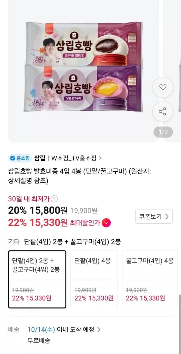 삼립호빵 발효미종 4입 4봉 (단팥/꿀고구마)