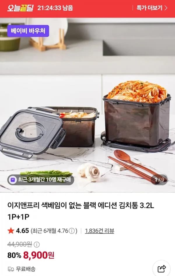 색베임이 없는 블랙에디션 김치통 3.2L 1+1 8,900원