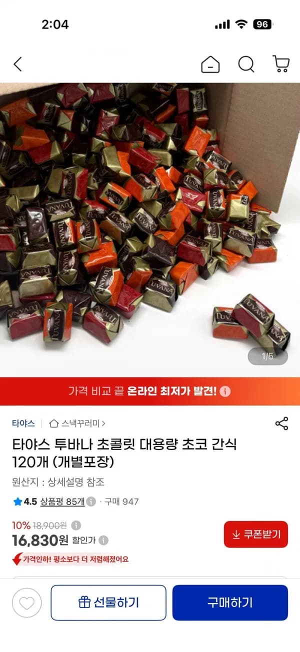 타야스 투바나 초콜릿 대용량 초코 간식 120개 (개별포장) 16,830원