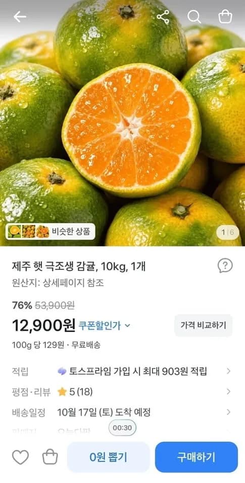 제주 햇 극조생 감귤 10kg 1개 12,900원