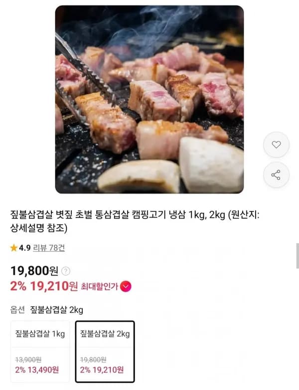 짚불 통삼겹살 2kg 19,800원