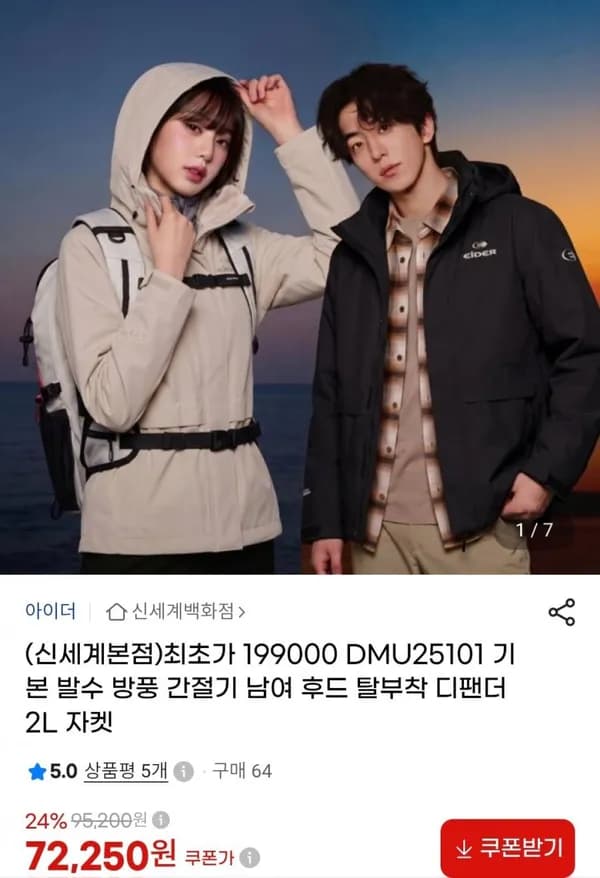아이더 간절기 후드 디팬더 자켓 72,250원