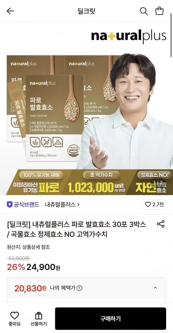 내츄럴플러스 파로 발효효소 30포 3박스 20,830원