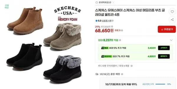 스케쳐스 메모리폼 부츠 글레이셜 울트라 68,650원