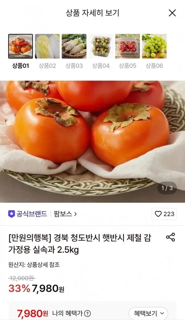경북 청도 햇반시 가정용 실속과 2.5kg