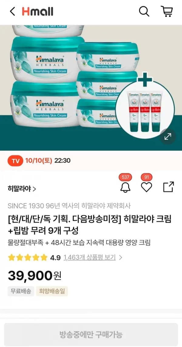 히말라야 너리싱 수분크림 250ml 3개+50ml 3개+립밤 3개 39,900원