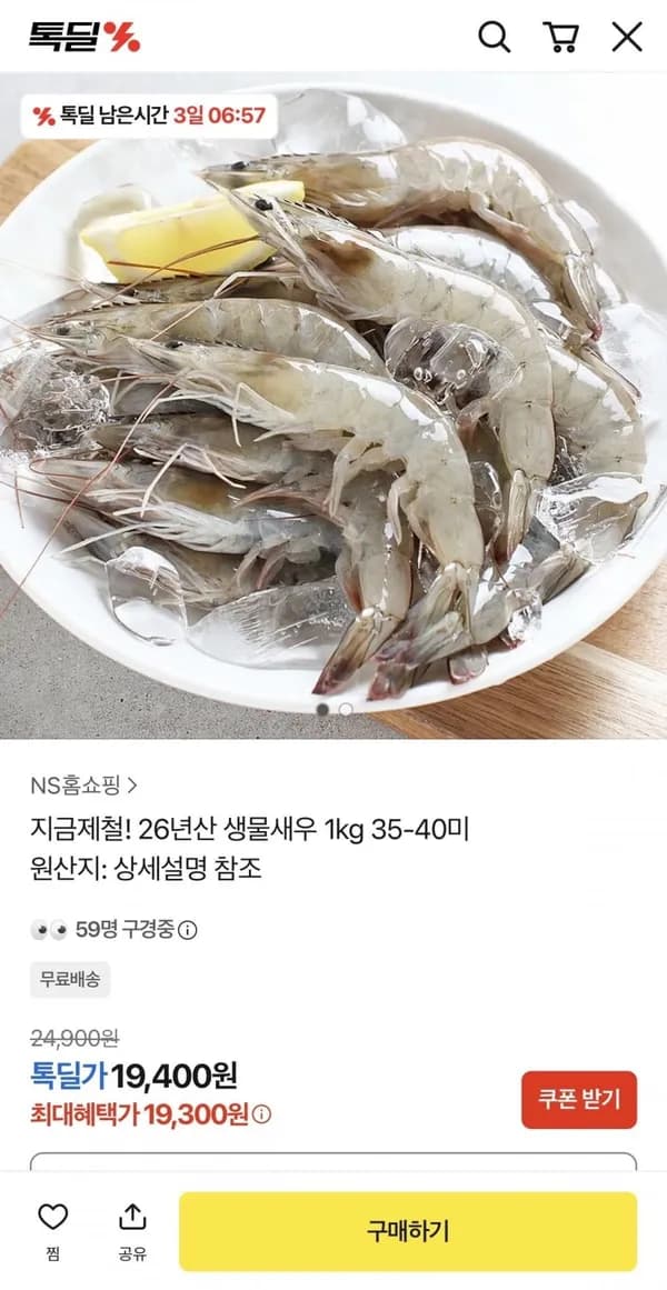 26년산 생물새우 1kg 35-40미 19,400원