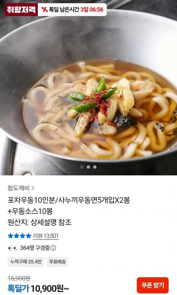사누끼우동면 5개입 X 2봉 + 우동소스 10봉