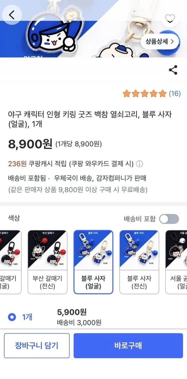 야구 키링 굿즈 5,900원