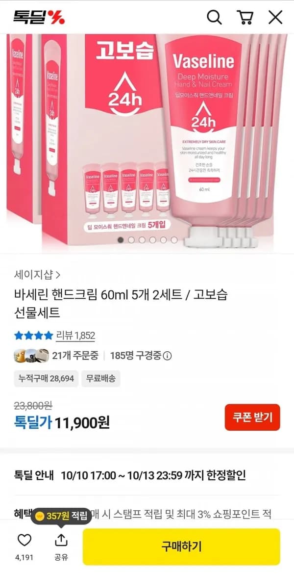바세린 핸드크림 60ml 5개 2세트