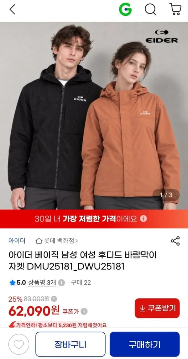 아이더 베이직 남녀공용 후디드 바람막이 자켓 62,090원