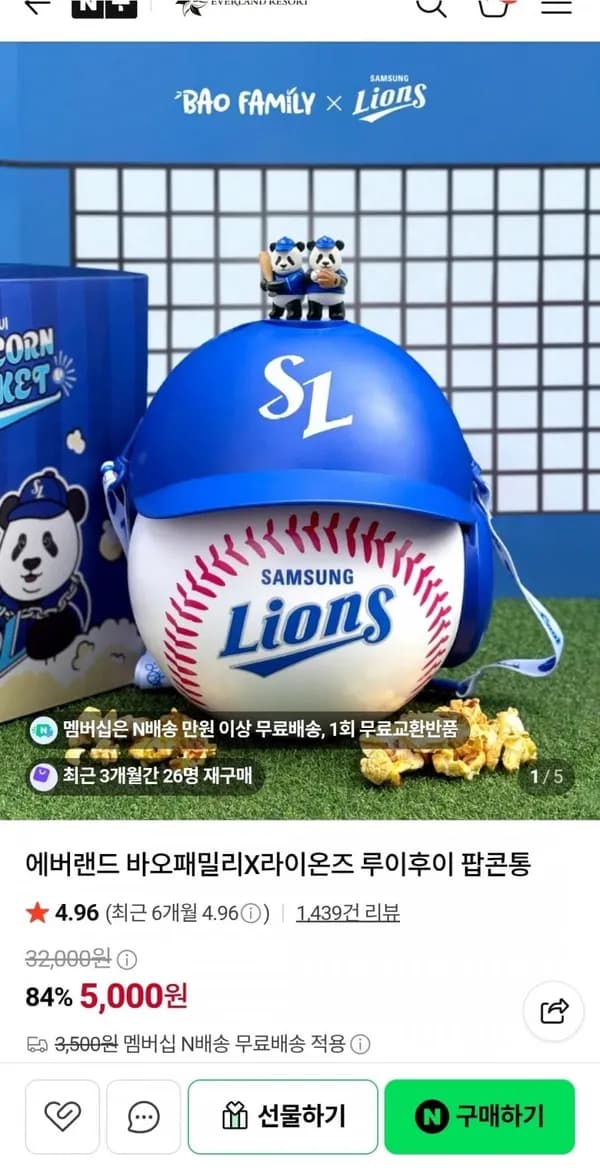 에버랜드 바오패밀리X라이온즈 루이후이 팝콘통 5천원
