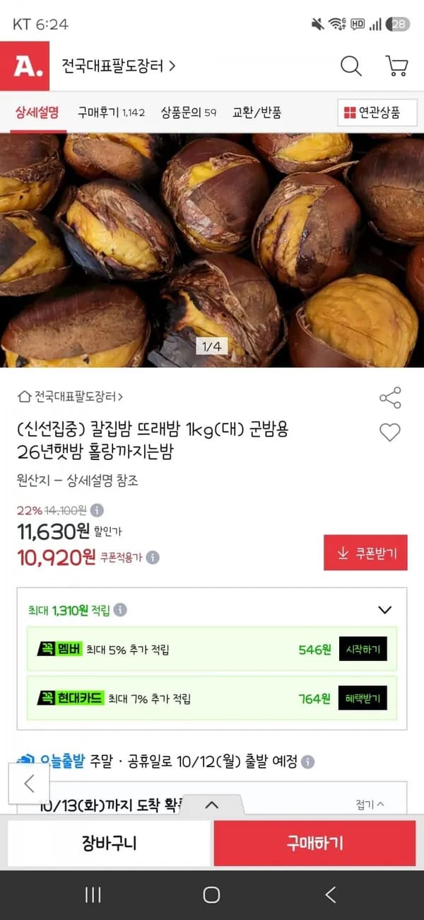 칼집밤 뜨래밤 1kg(대) 군밤용 26년햇밤 홀랑까지는밤