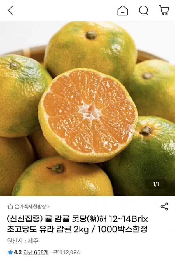 12~14 브릭 초고당도 유라 감귤 4kg 11,720원