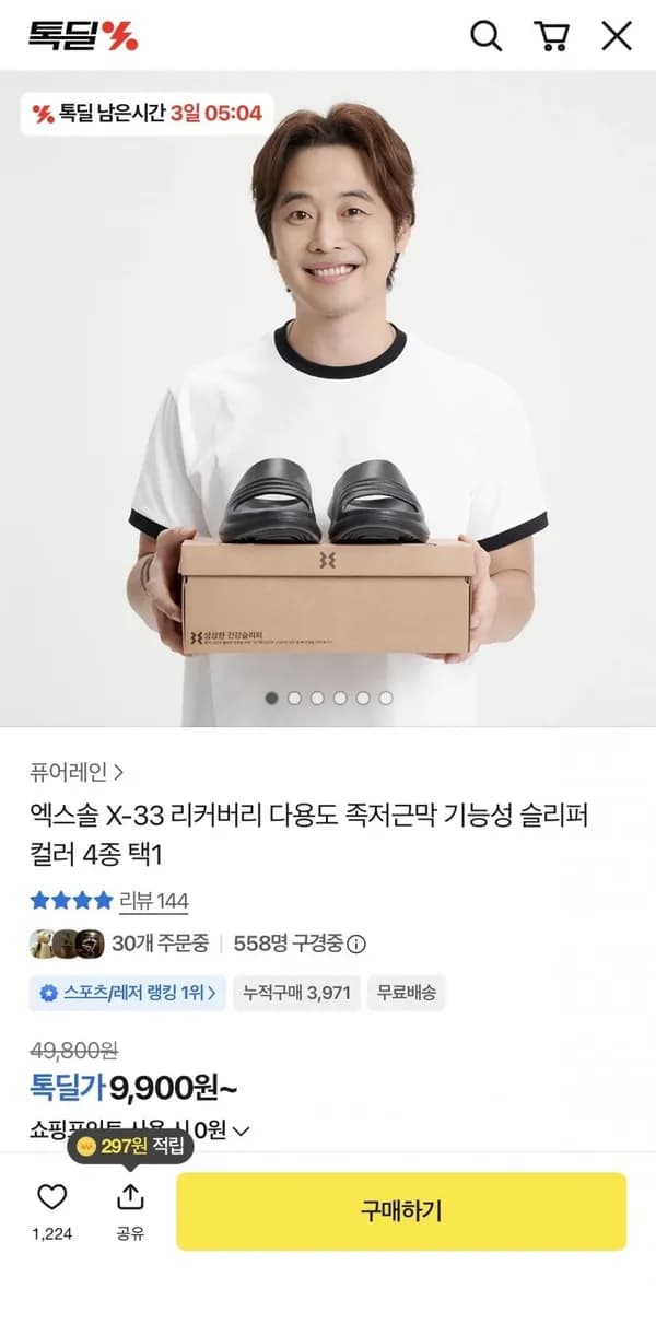 엑스솔 X-33 리커버리 기능성 슬리퍼 9,900원