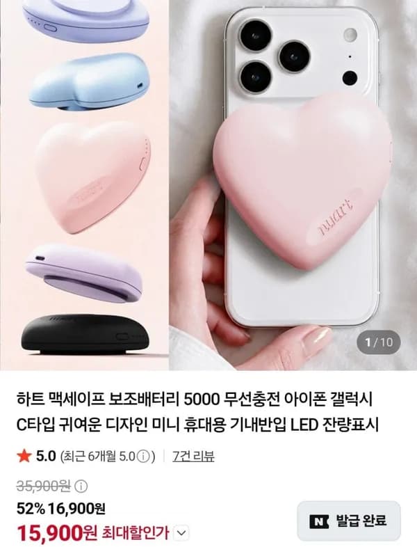 하트 맥세이프 보조배터리 15,900원