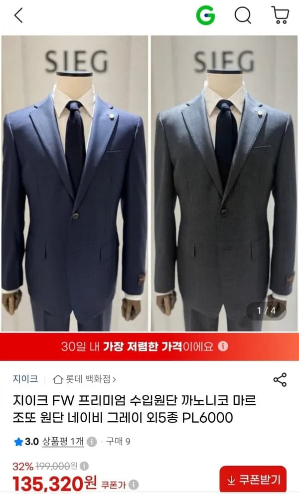 지이크 F/W 프리미엄 까노니코 마르조또 원단 수트 135,320원