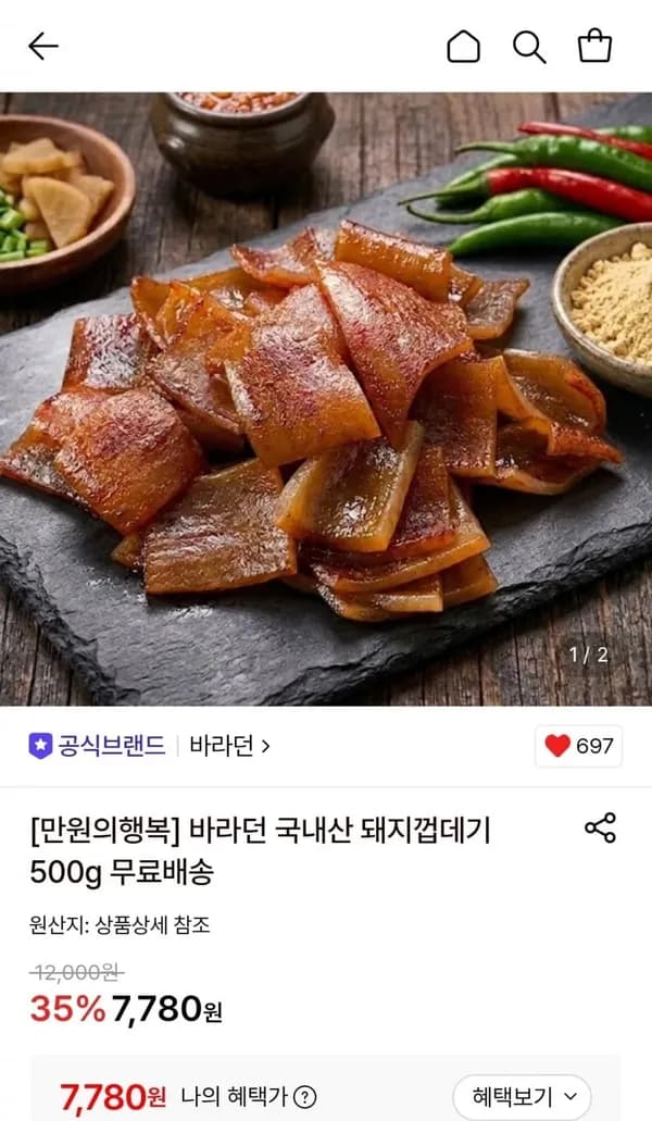 국내산 돼지 껍데기 500g 1팩 7,780원