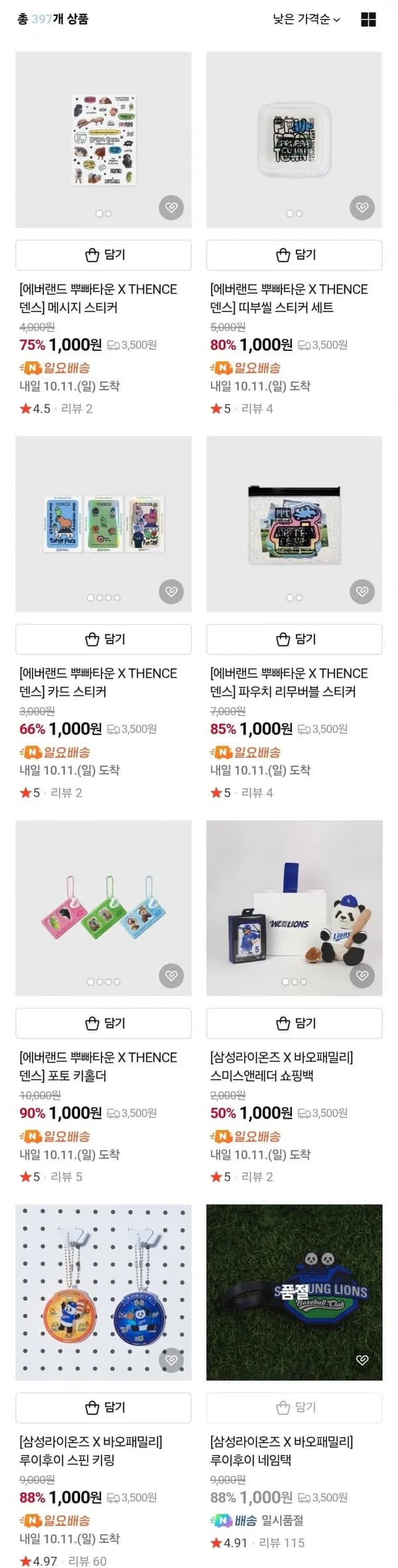 에버랜드 삼성라이온즈 키링 모음 1,000원~