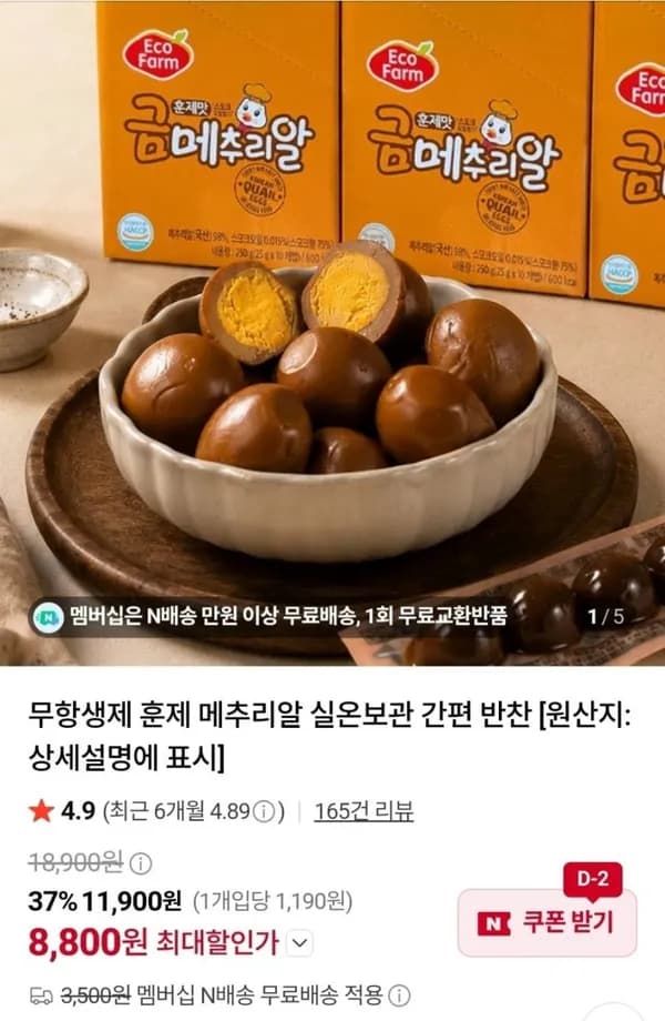 훈제메추리알 25g x 10팩 8,800원