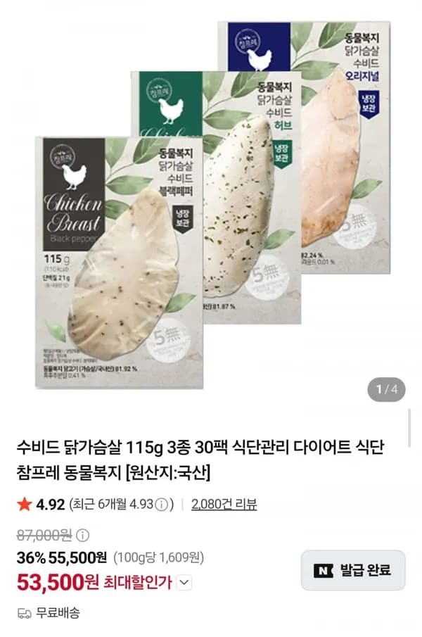 동물복지 수비드 닭가슴살 115g 30팩 3종