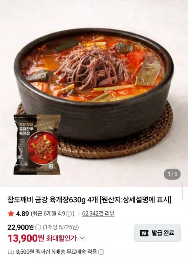 부산 금강 육개장 630g 4팩 13,900원