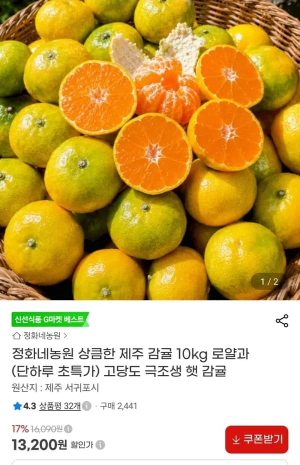 정화네농원 상큼한 제주 감귤 10kg 로얄과 13,200원