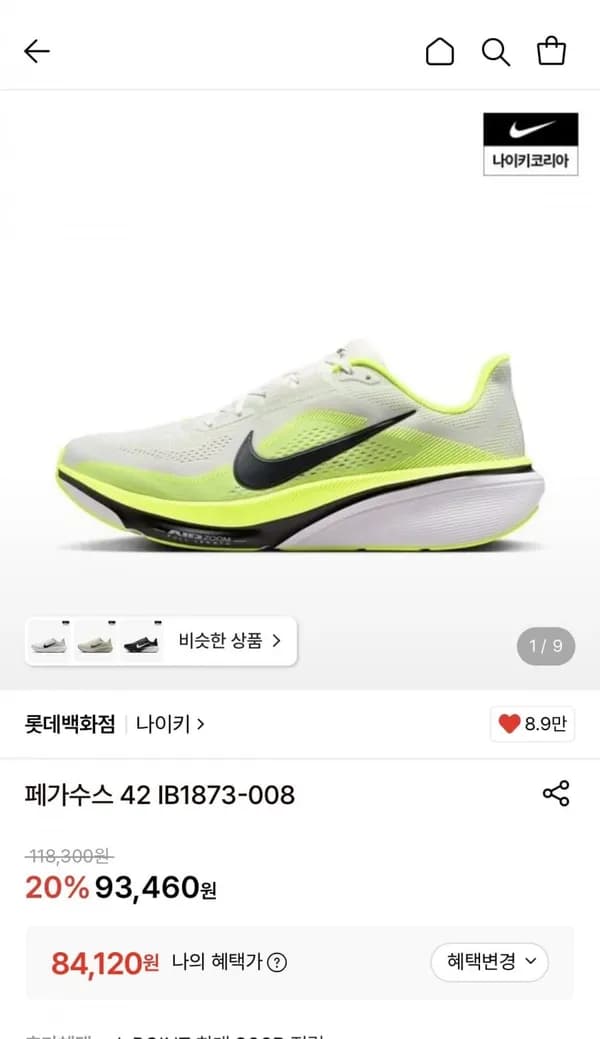 페가수스 42 IB1873-008 84,120원