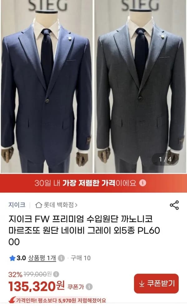 지이크 이태리 수입원단 정장