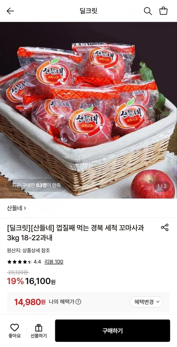 껍질째 먹는 경북 세척 꼬마사과 3kg 18-22과 14,980원