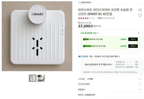 슬림 전신건조 바디드라이어 37,690원