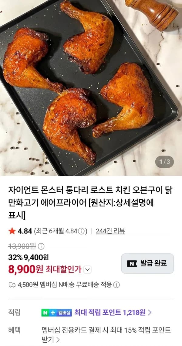 자이언트 통다리 1.2kg 8,900원