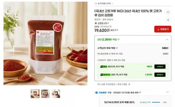 26년 국내산 100% 햇 고춧가루 1kg 19,620원