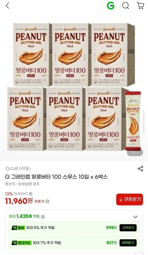 그레인랩 땅콩버터100 스무스 스틱 60입 11,960원