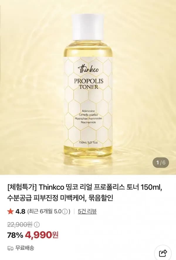 프로폴리스 토너 150ml 4,990원