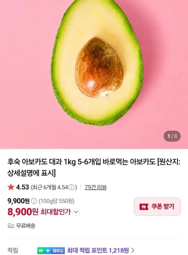 후숙 아보카도 대과 1kg 5-6개입 8,900원