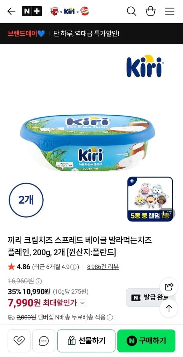 끼리 크림치즈 스프레드 플레인 200g 2개 7,990원