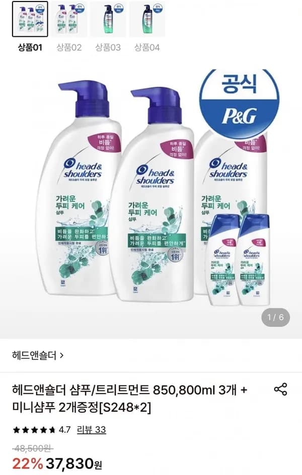 헤드앤숄더 샴푸/트리트먼트 850ml 3개+미니샴푸 2개