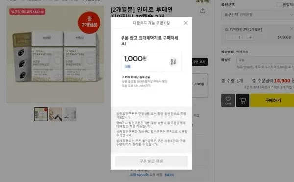 인테로 루테인 지아잔틴 30캡슐 2개 2개월 분 13,900원