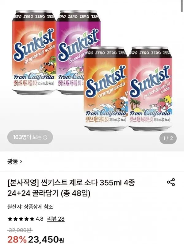 썬키스트 제로 소다 355ml 4종 24+24 총48입