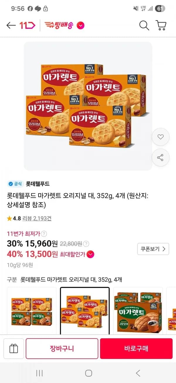 롯데웰푸드 마가렛트 오리지널 대 352g 4개 13,500원