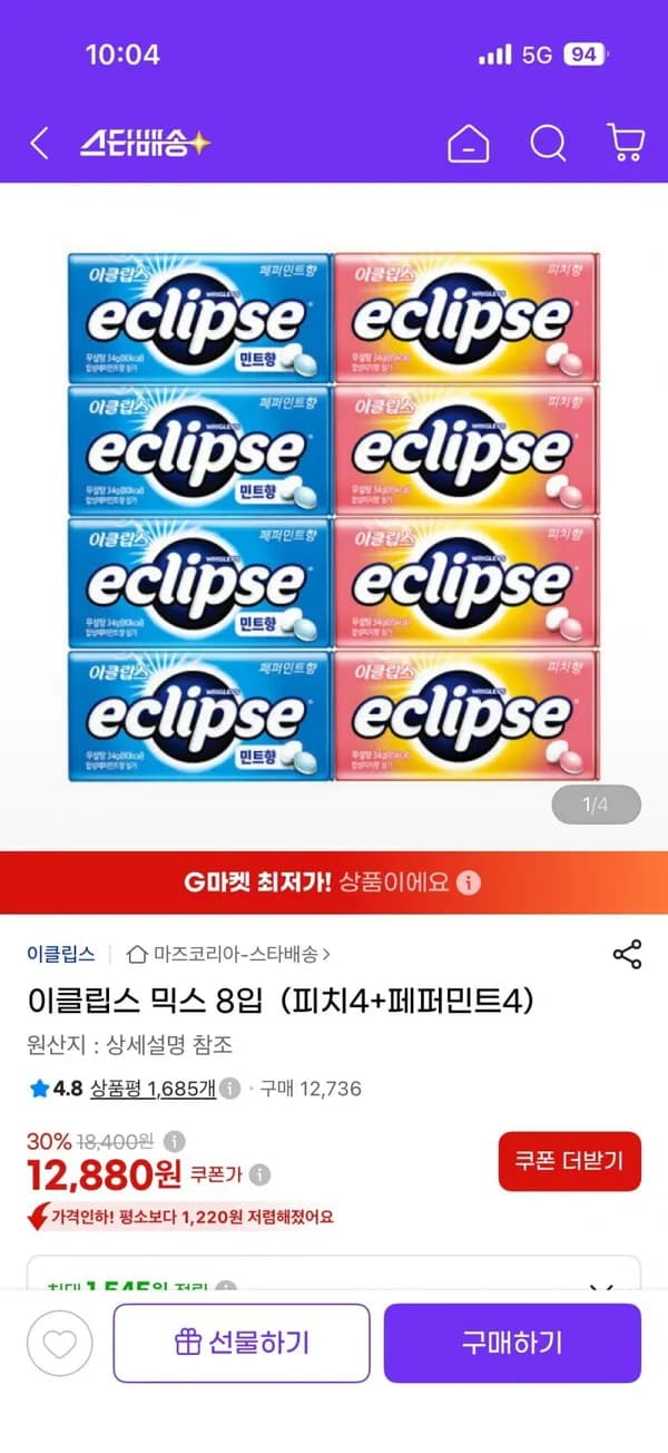 이클립스 믹스 8입 (피치4+페퍼민트4) 12880원