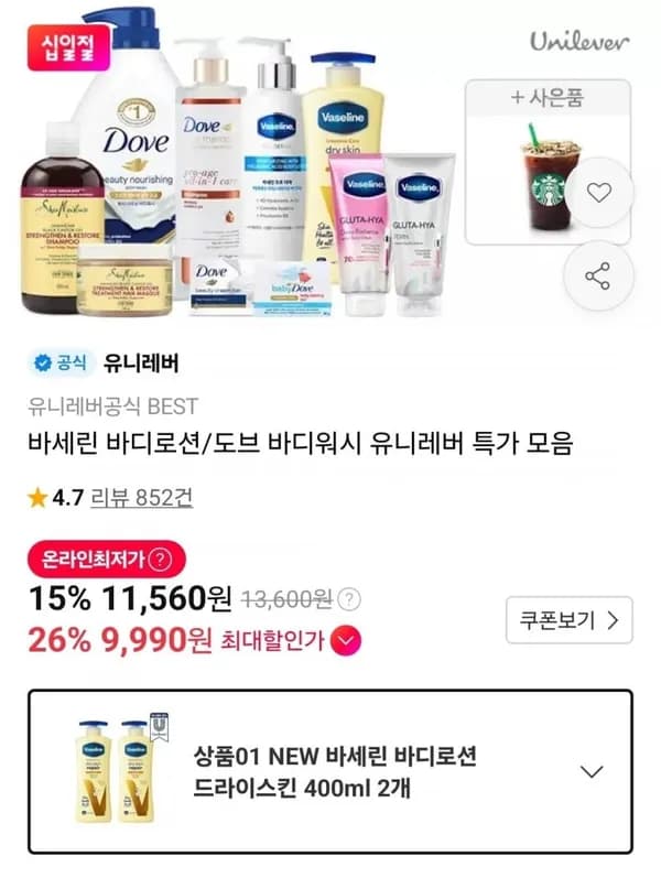 바디로션 드라이스킨 400ml 2개 11,560원